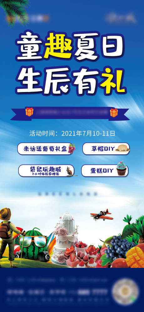源文件下载【送葡萄暖场活动海报】编号：92030007987345084