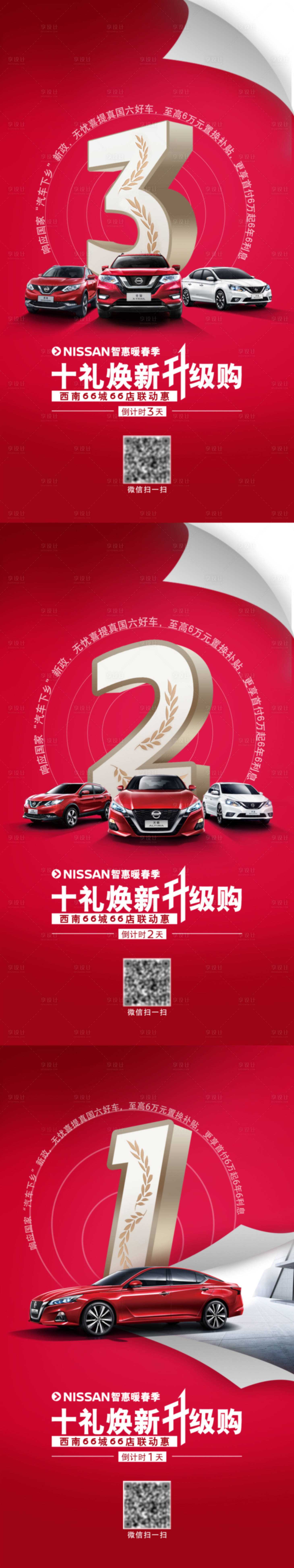 源文件下载【享设计】搜索编号：92090008039143343【倒计时红色海报】