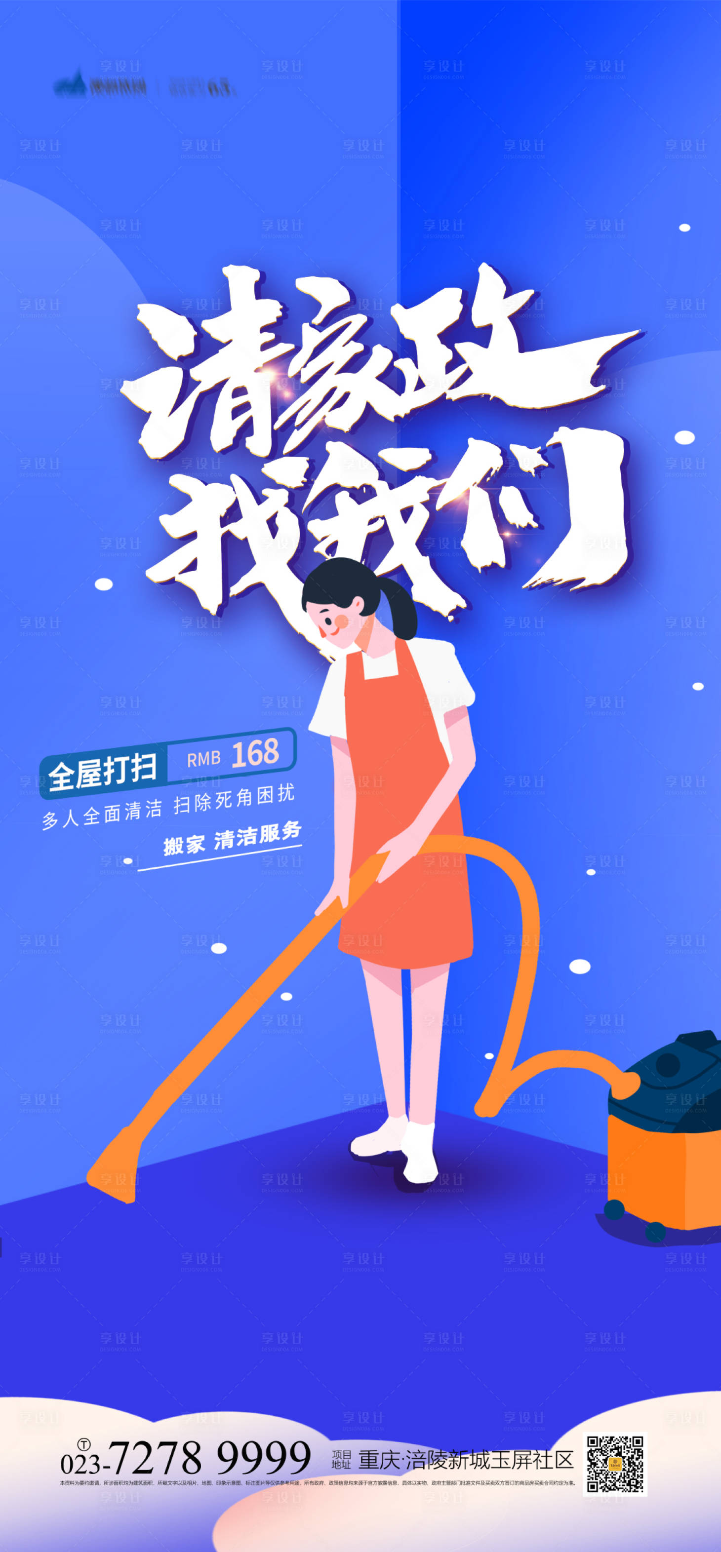 源文件下载【家政服务海报 】编号：20340008217812606