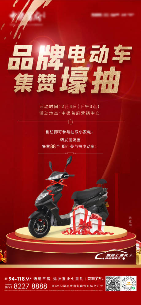 源文件下载【地产过年抽奖送电瓶车海报】编号：26410008100494401