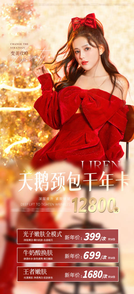 源文件下载【享设计】搜索编号：55680007978483632【医美天鹅颈海报】