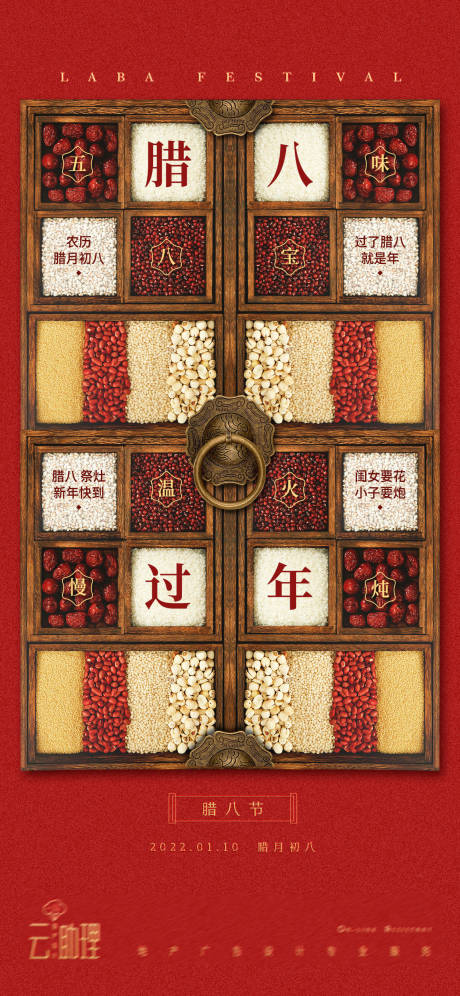 源文件下载【腊八节喜庆五谷杂粮海报】编号：64780007985353702