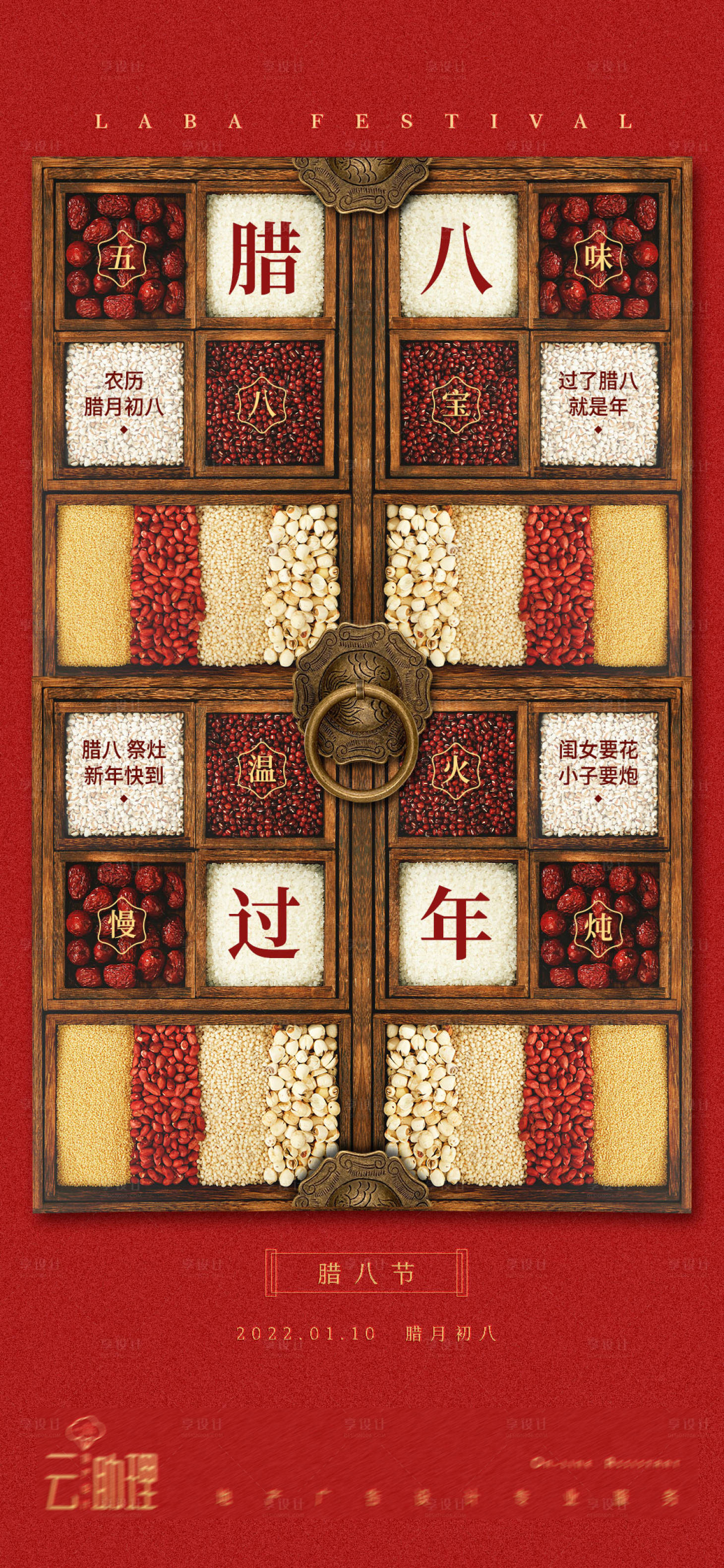 源文件下載【臘八節(jié)喜慶五谷雜糧海報】編號：64780007985353702