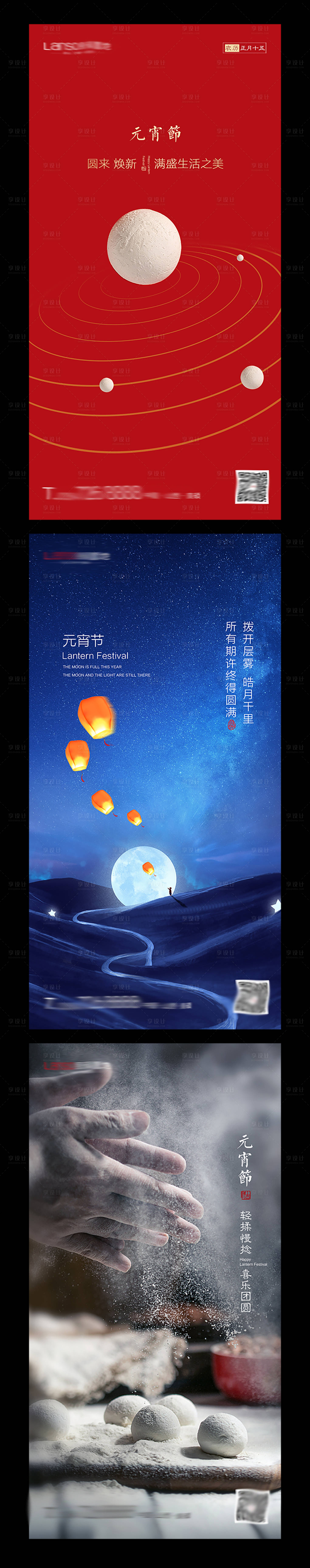 源文件下载【享设计】搜索编号：64050008004051966【元宵节系列海报 】