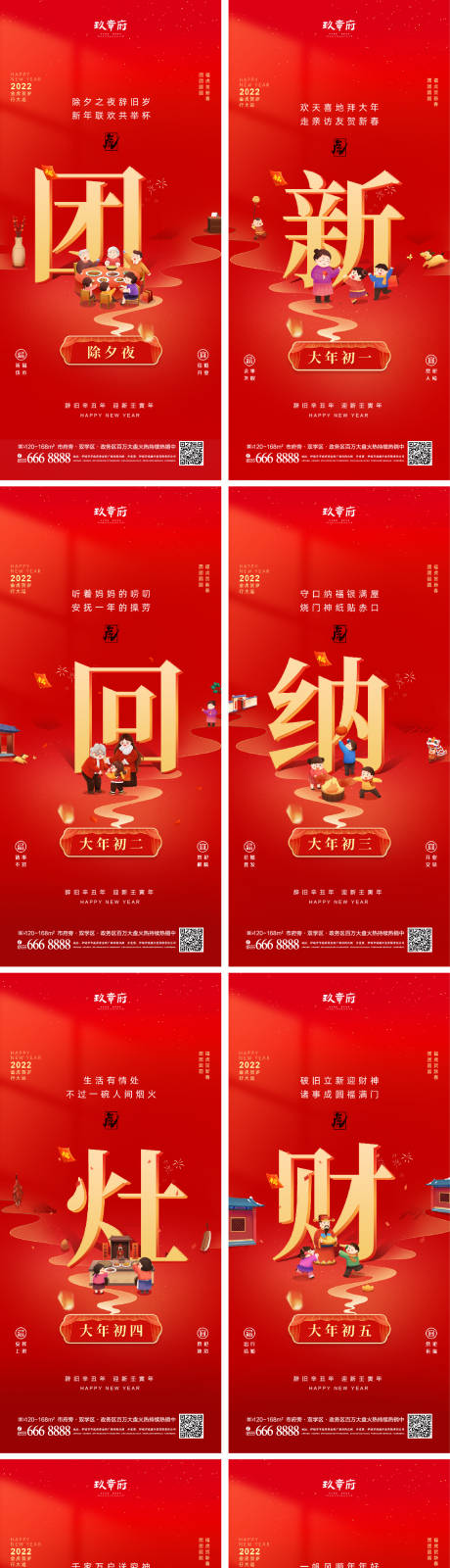 虎年新年初一至初七元宵节春节除夕海报-源文件【享设计】