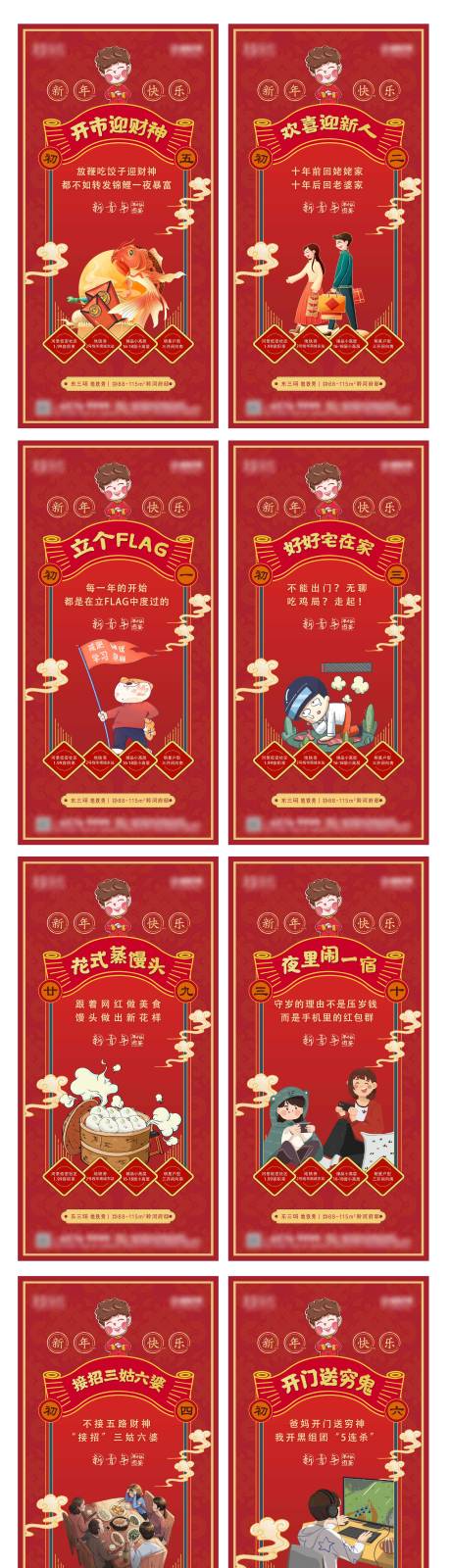 源文件下载【年俗系列海报】编号：64750008224312459