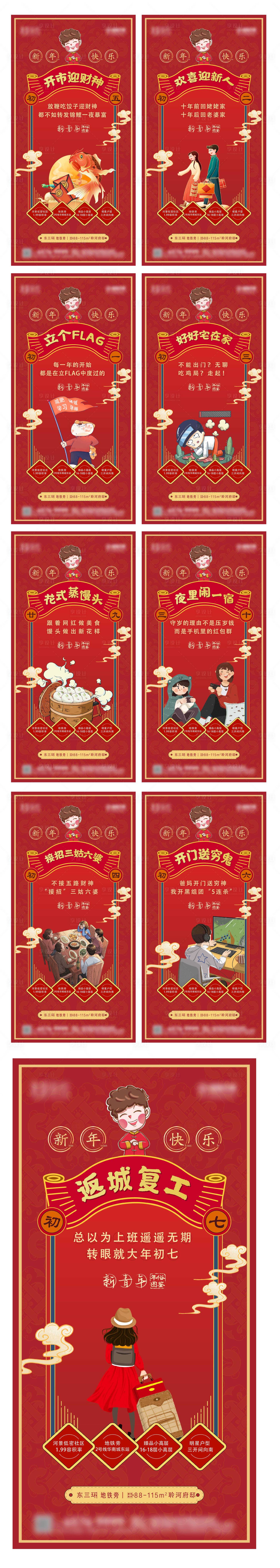 源文件下載【年俗系列海報】編號：64750008224312459