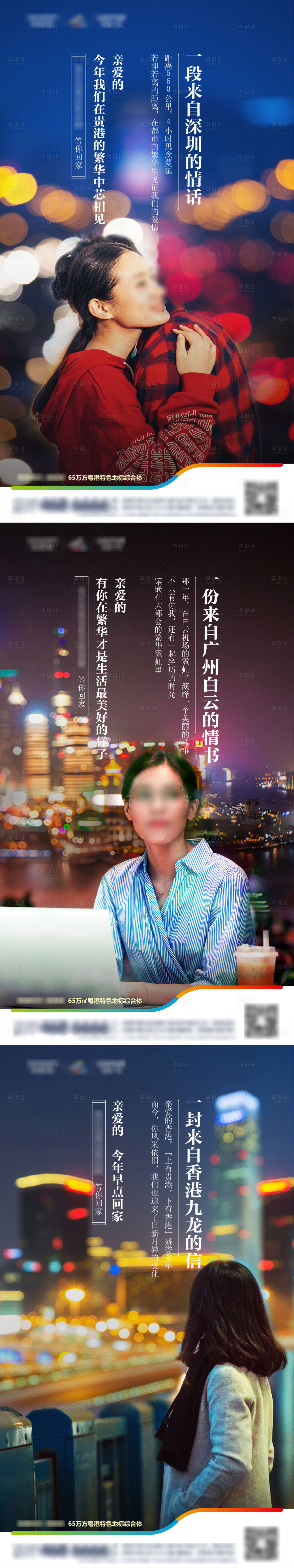源文件下载【享设计】搜索编号：25240008183948841【房地产情感系列刷屏海报】