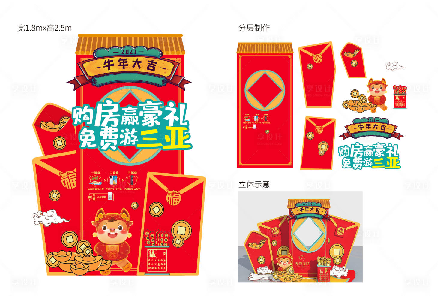 源文件下載【房地產新年抽獎美陳】編號：39610008085798742