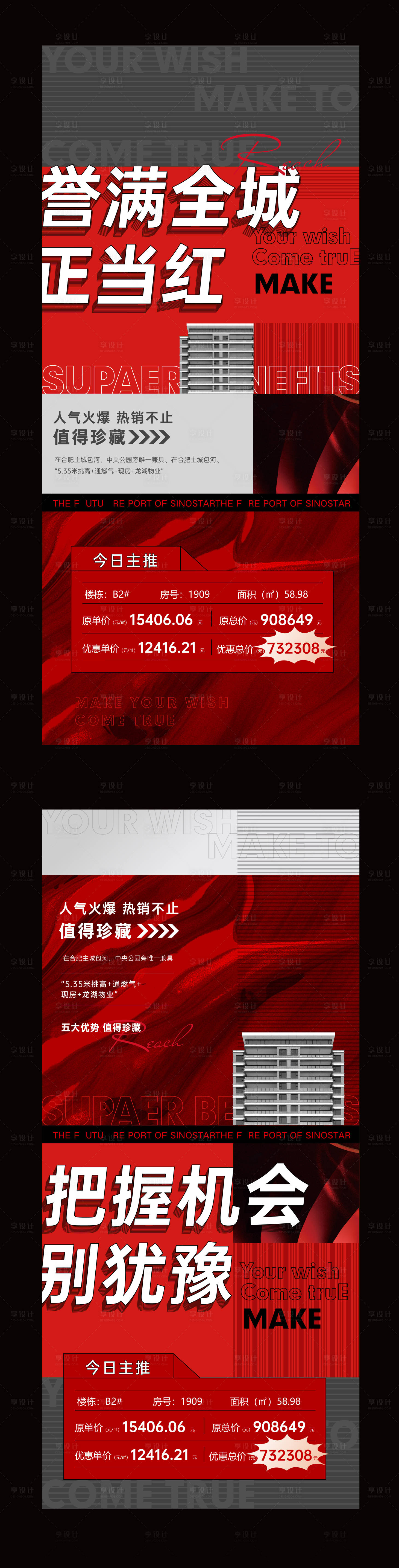 源文件下載【享設(shè)計(jì)】搜索編號(hào)：93690008183204530【地產(chǎn)熱銷人潮】