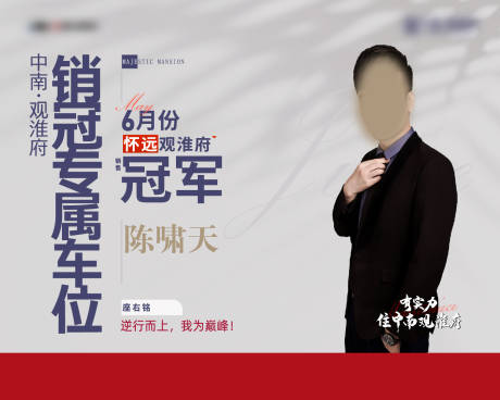 源文件下载【销冠车位展板】编号：26810007945171281