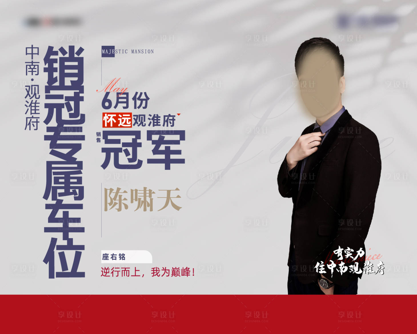 源文件下載【享設計】搜索編號：26810007945171281【銷冠車位展板】