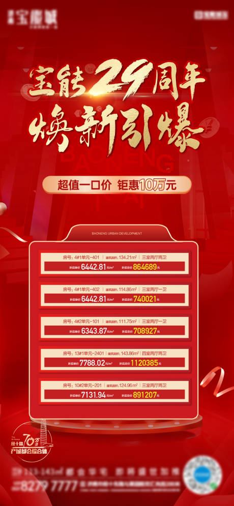 源文件下載【享設(shè)計(jì)】搜索編號(hào)：73040007951294168【地產(chǎn)特價(jià)房海報(bào)】