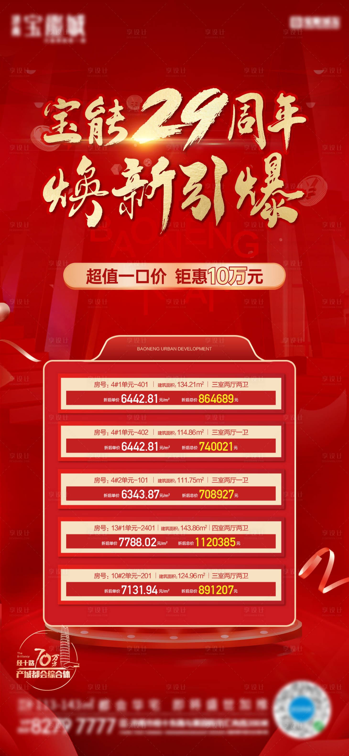 源文件下载【享设计】搜索编号：73040007951294168【地产特价房海报】