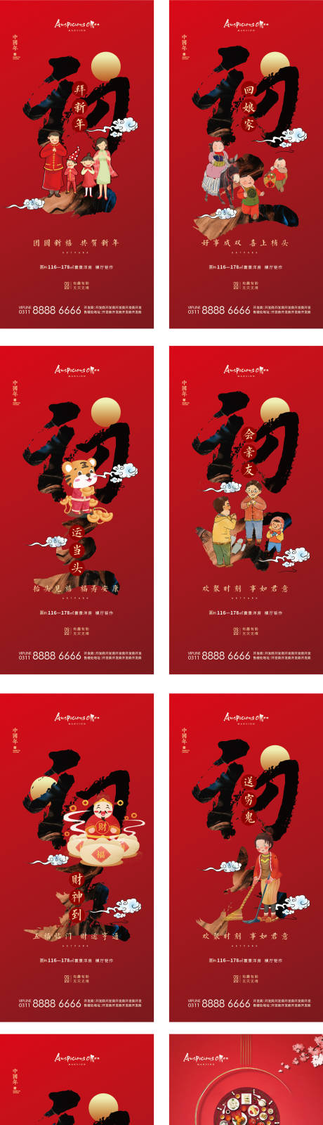源文件下載【春節年俗海報】編號：81950008112225321