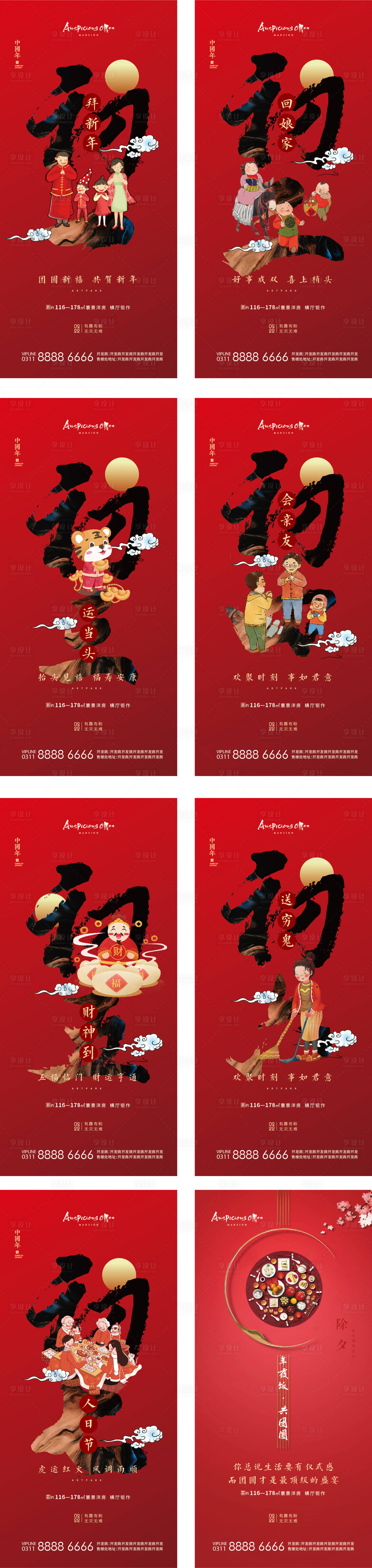 源文件下載【春節年俗海報】編號：81950008112225321