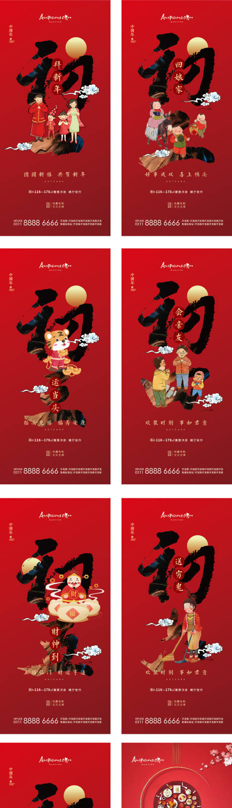 春节年俗海报-源文件【享设计】