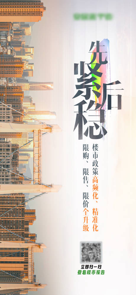 源文件下载【年终楼市政策报告海报】编号：84940008192901839