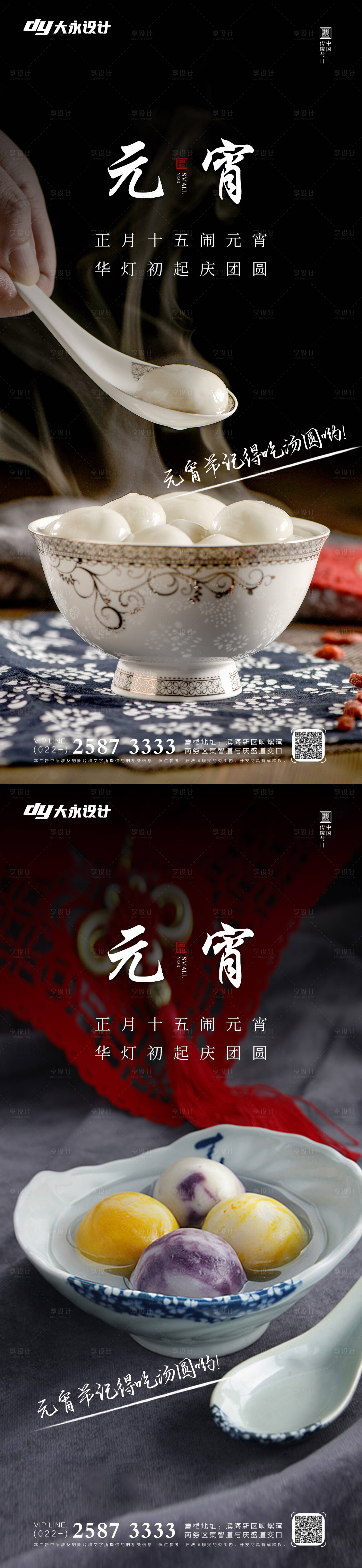 源文件下載【元宵節房地產海報】編號：15420008169978723