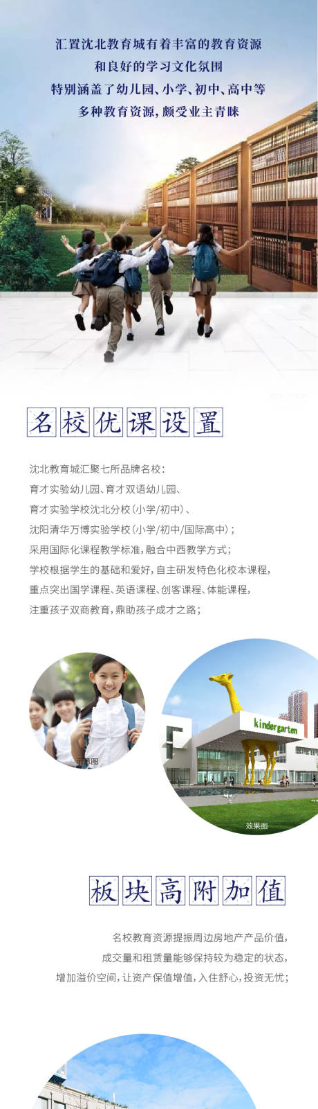 源文件下载【教育学区房地产价值点长图海报】编号：71600008110768299