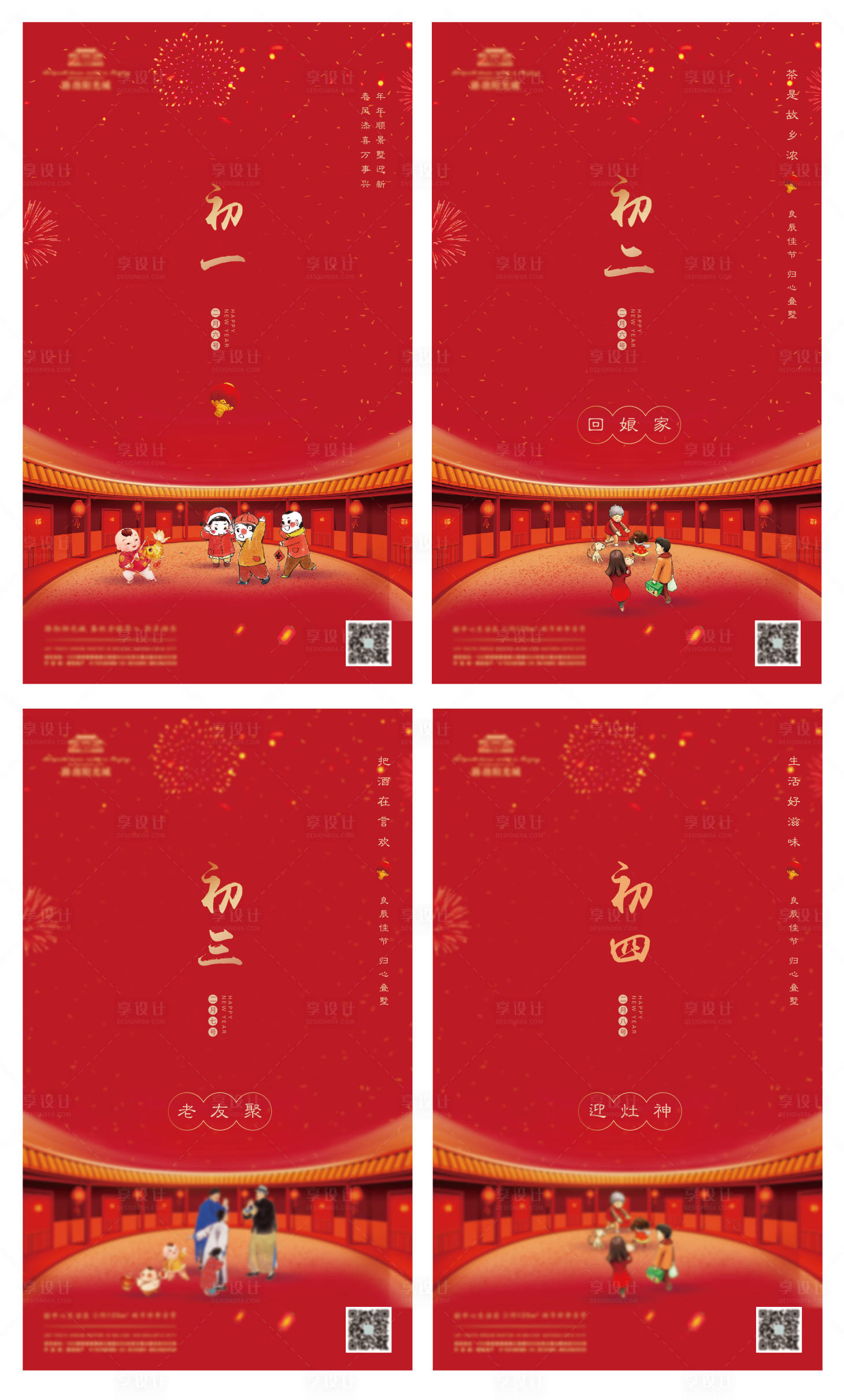 源文件下载【享设计】搜索编号：36400008090781103【新年春节初一微信系列海报】
