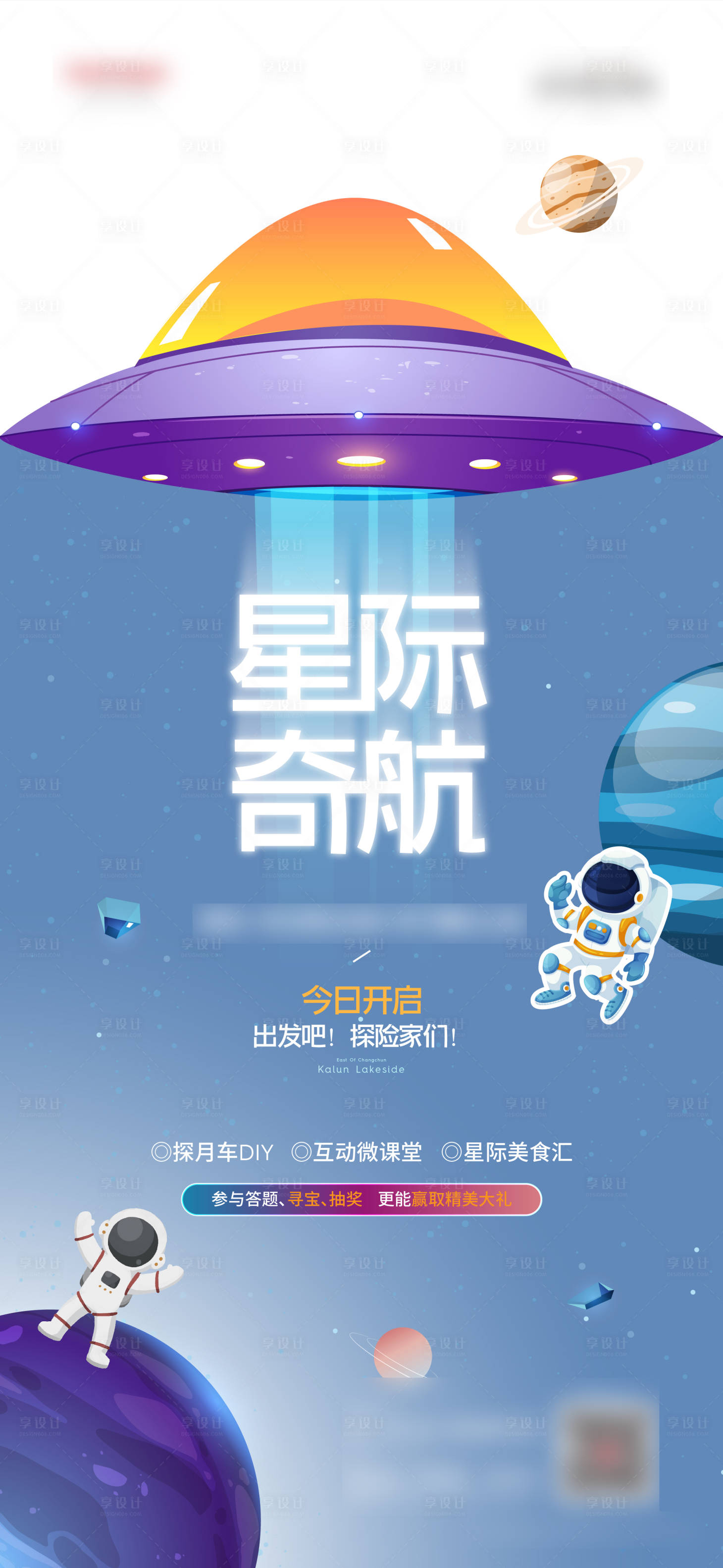 源文件下載【享設計】搜索編號：53290008230743966【房地產星際奇航海報】