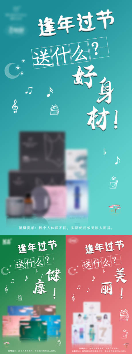 源文件下载【保健品春节促销系列海报】编号：83420007968611755