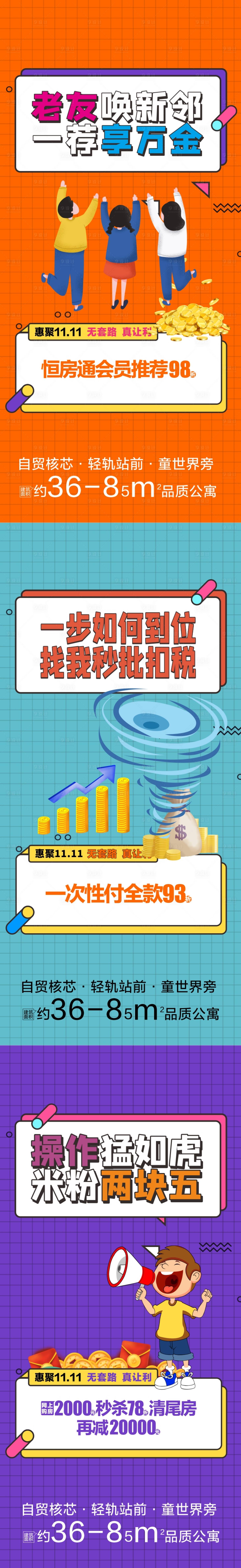 源文件下载【享设计】搜索编号：85080008021068546【房地产双十一活动政策海报】
