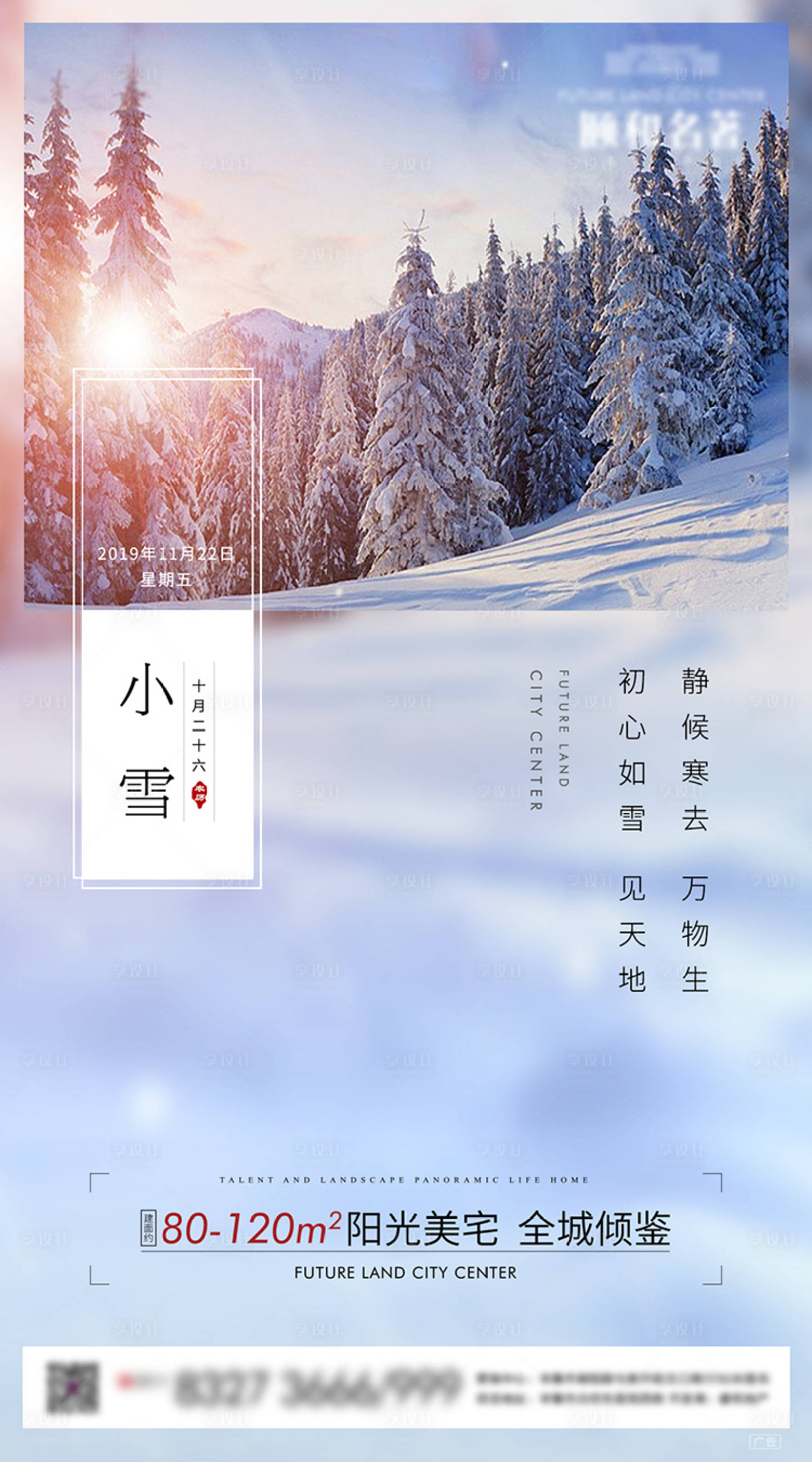 源文件下载【小雪节气海报】编号：32770007847312184