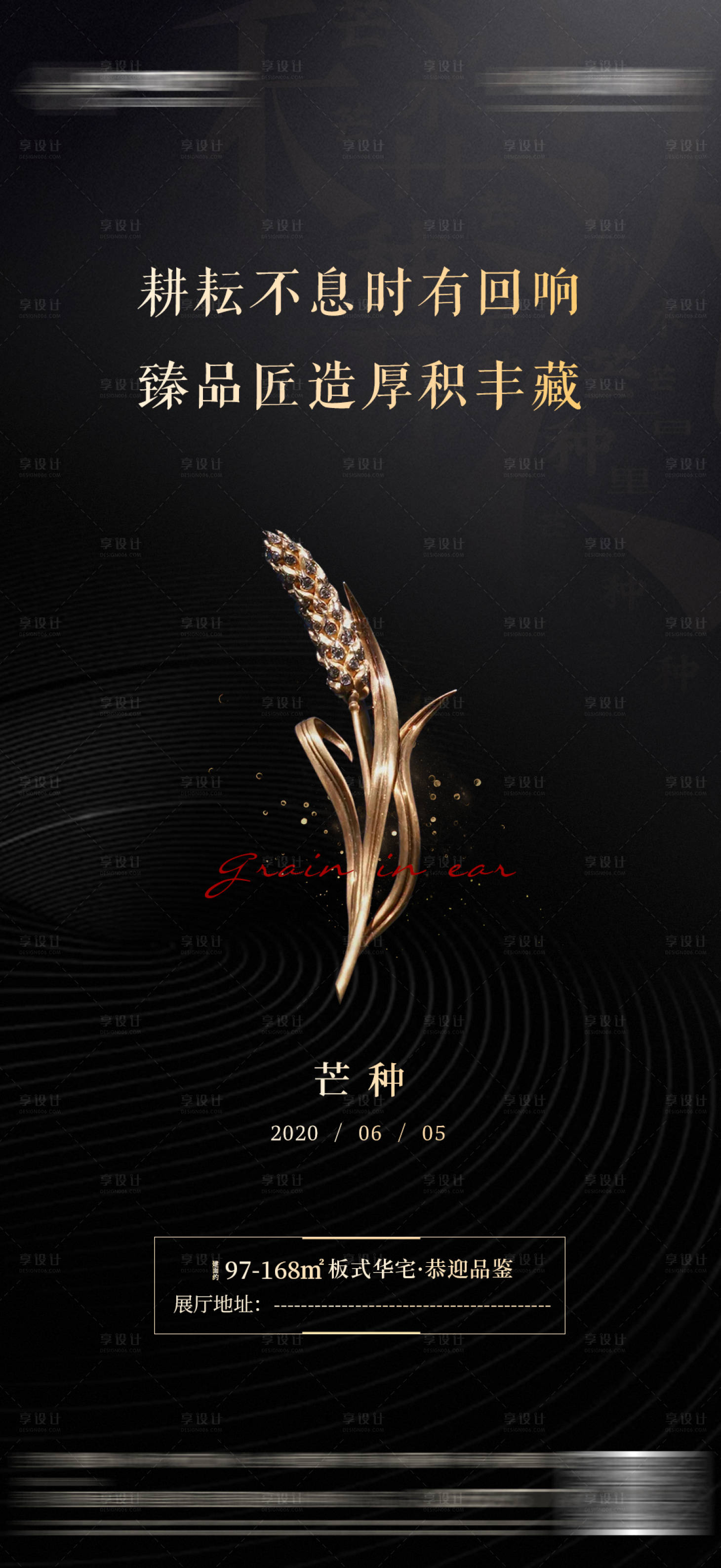 源文件下載【享設計】搜索編號：35420008071801468【地產芒種 】
