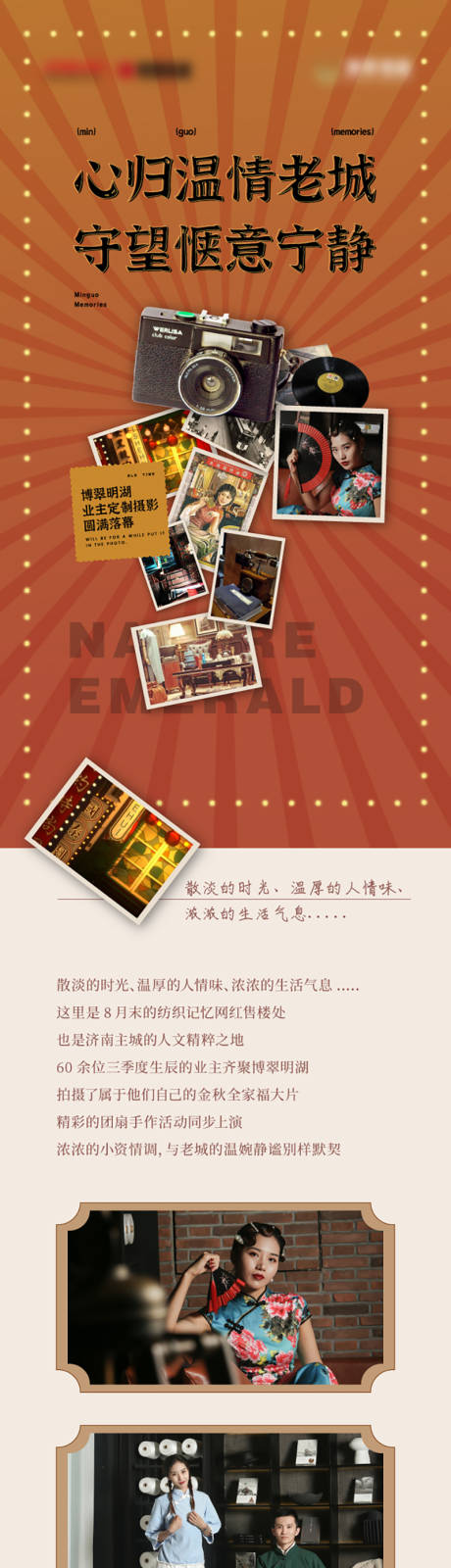 源文件下载【地产大明湖民国风拍照软文长图】编号：95040008191356526