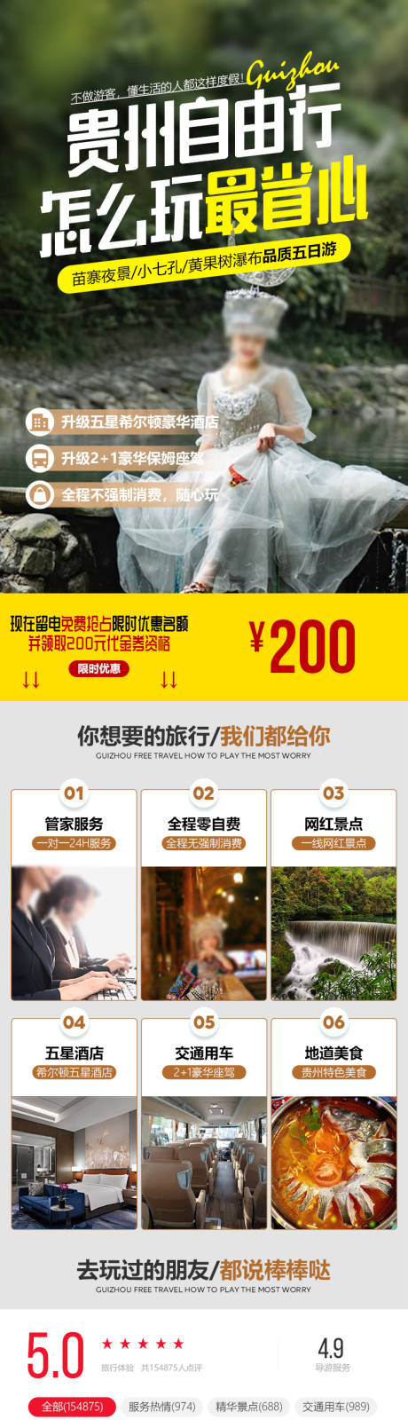 编号：20220127170935405【享设计】源文件下载-贵州旅游活动电商详情页