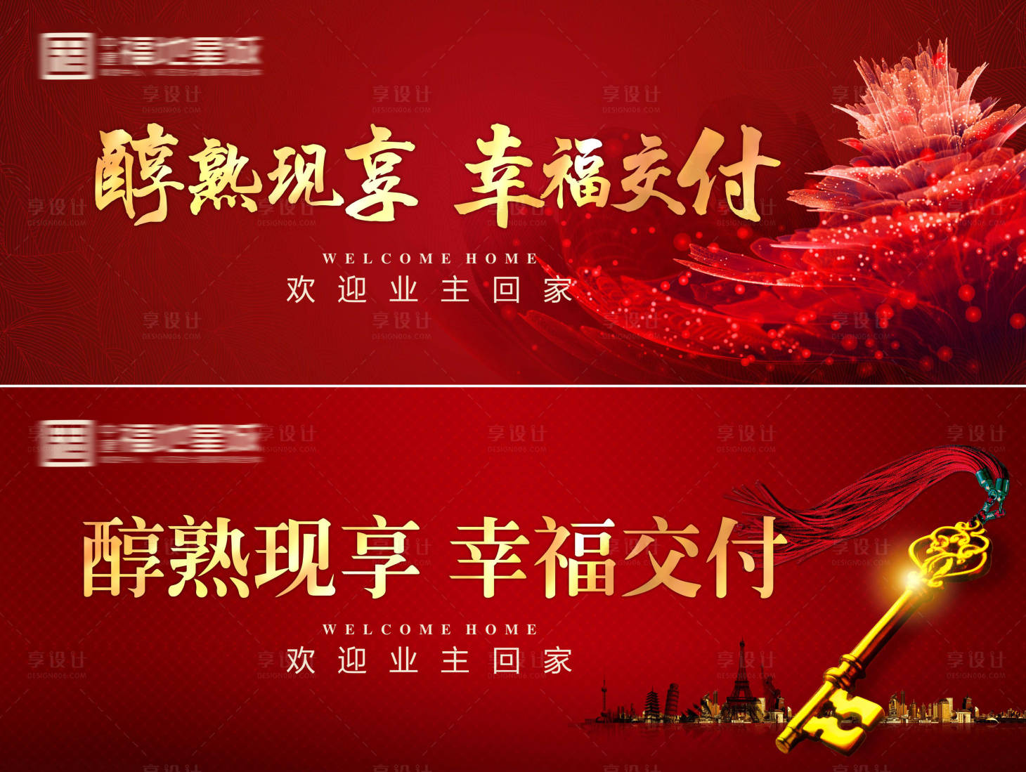 源文件下載【業主回家海報】編號：13560008174207530