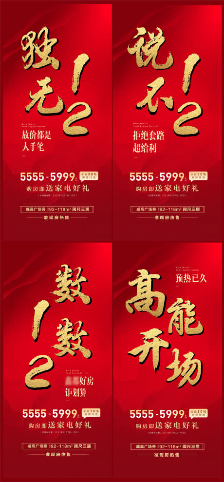 源文件下載【地產特價房大字報】編號：48650007983209612