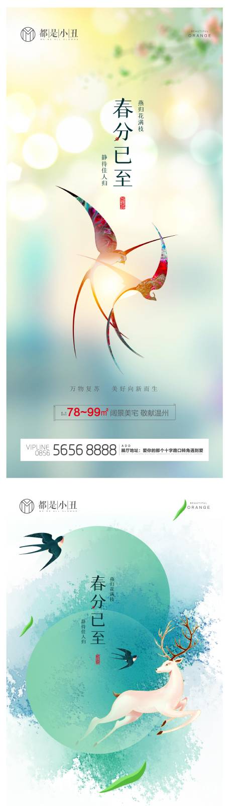源文件下載【享設(shè)計】搜索編號：64260008163395588【地產(chǎn)春分海報】