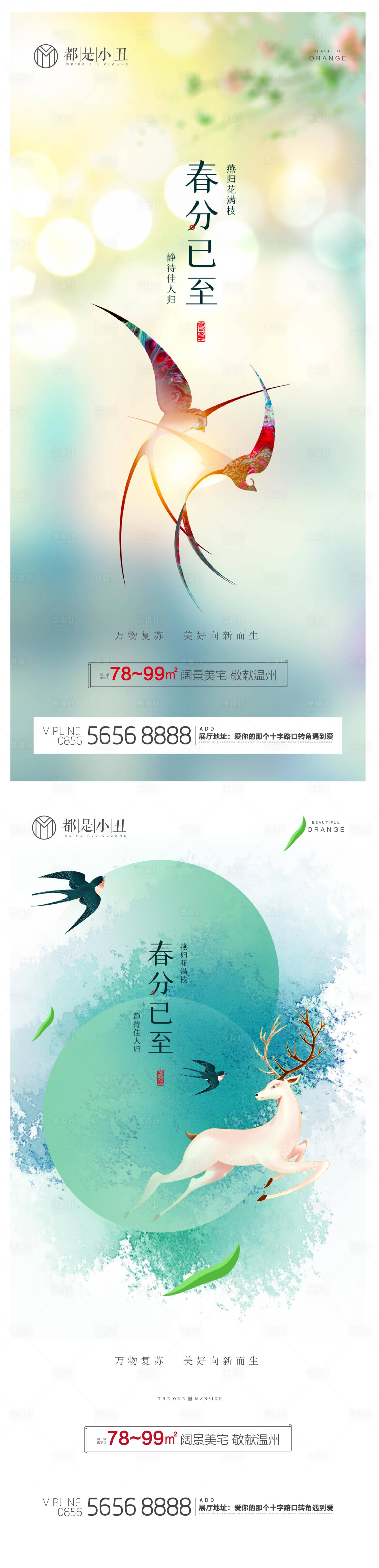 源文件下載【享設(shè)計】搜索編號：64260008163395588【地產(chǎn)春分海報】