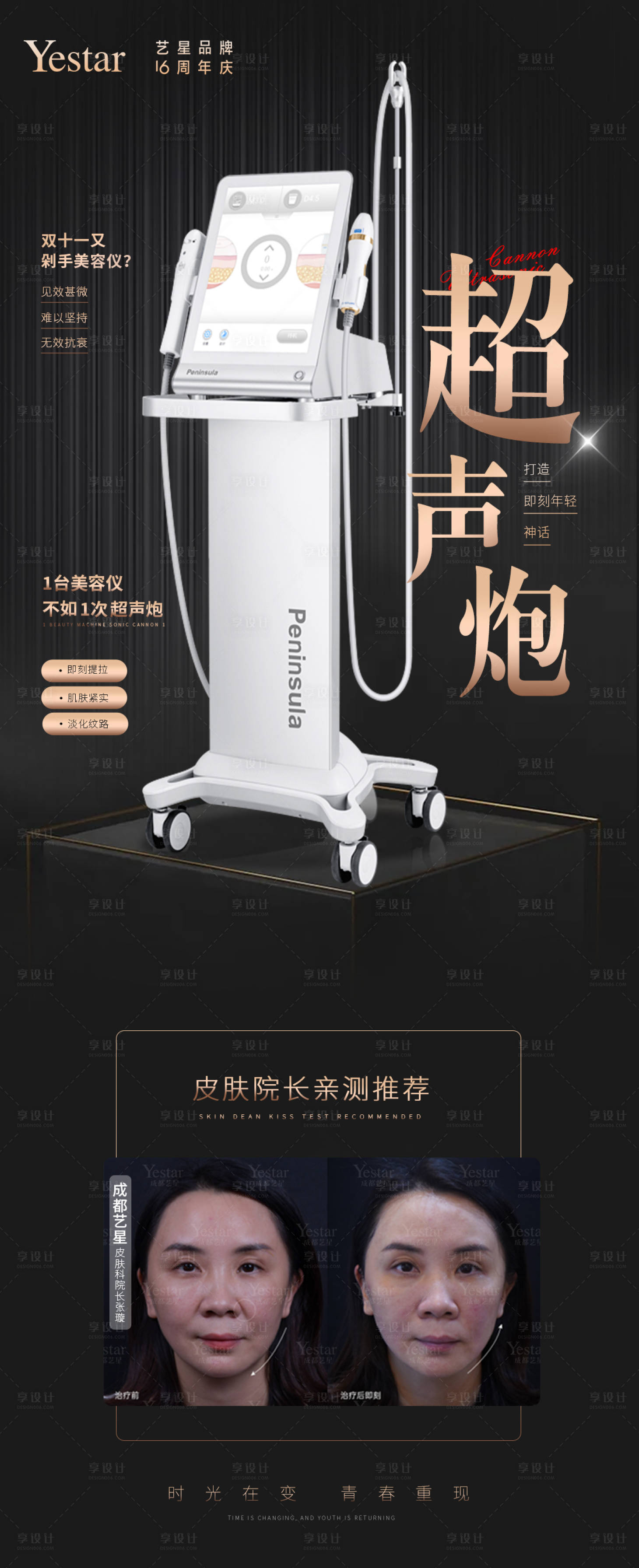 源文件下載【享設計】搜索編號：11250007985563744【醫美海報】