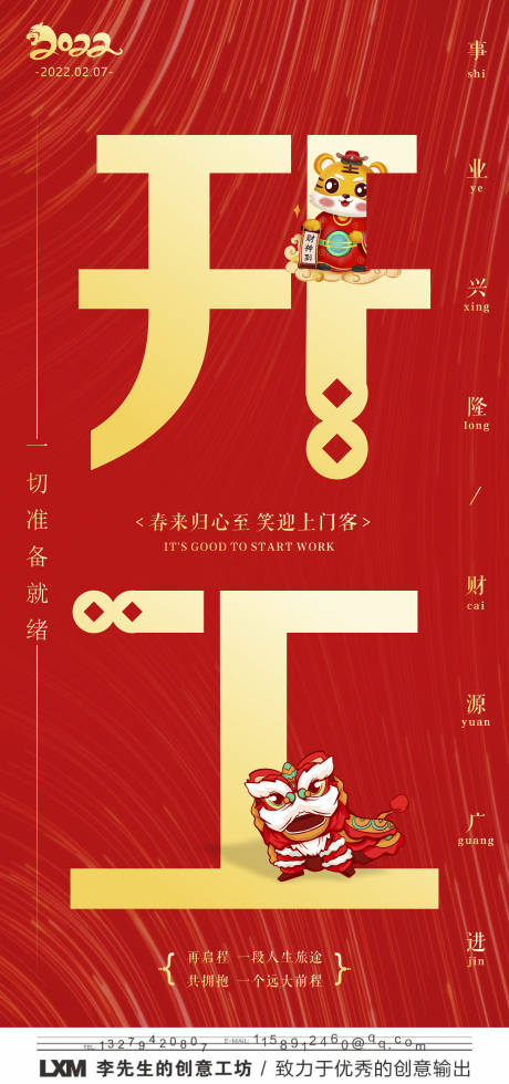 源文件下載【開業開市海報】編號：42090008015344119