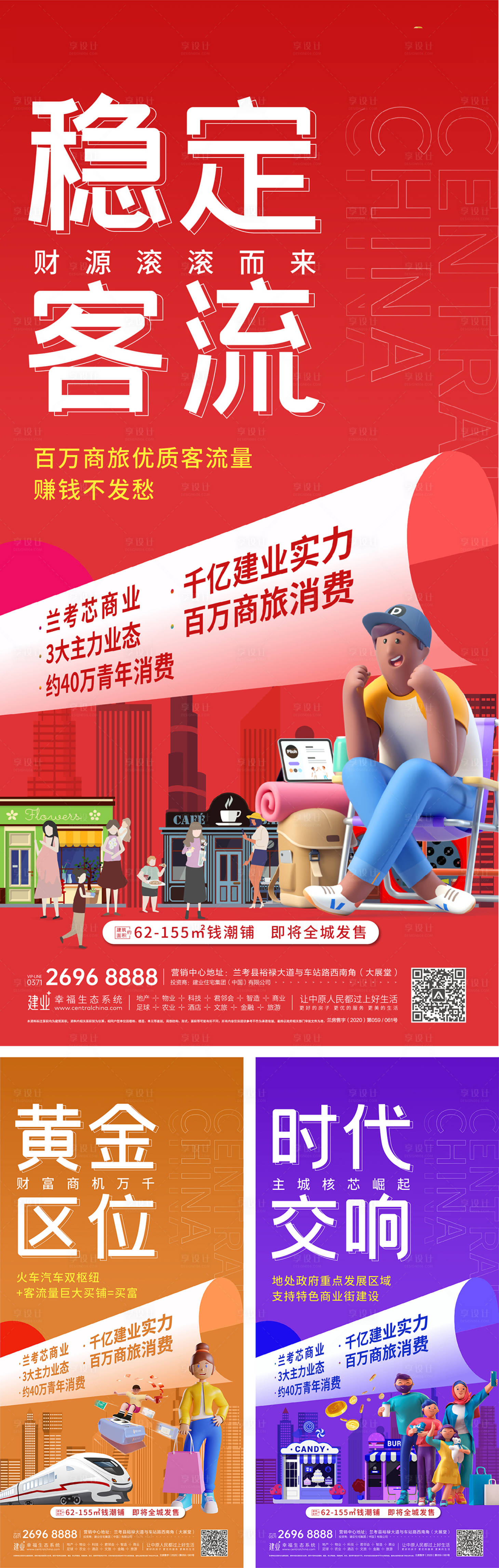 源文件下載【享設(shè)計】搜索編號：69700008131489802【商業(yè)地產(chǎn)潮流地段交通投資網(wǎng)紅價值點】