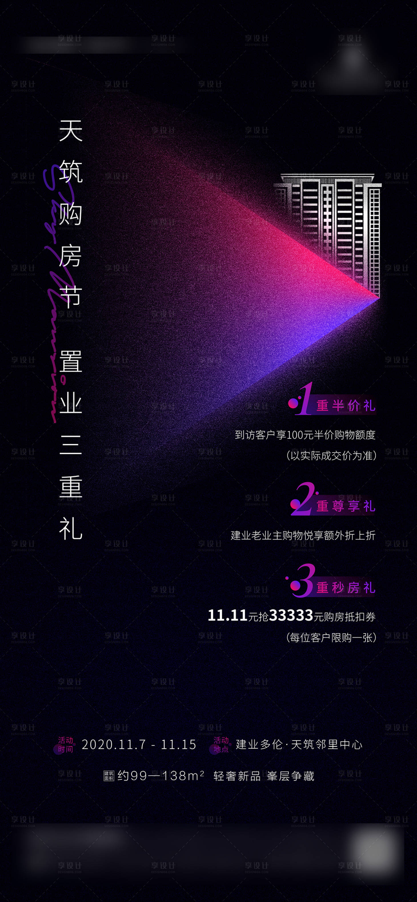 源文件下载【房地产质感购房节海报】编号：97260007944954135