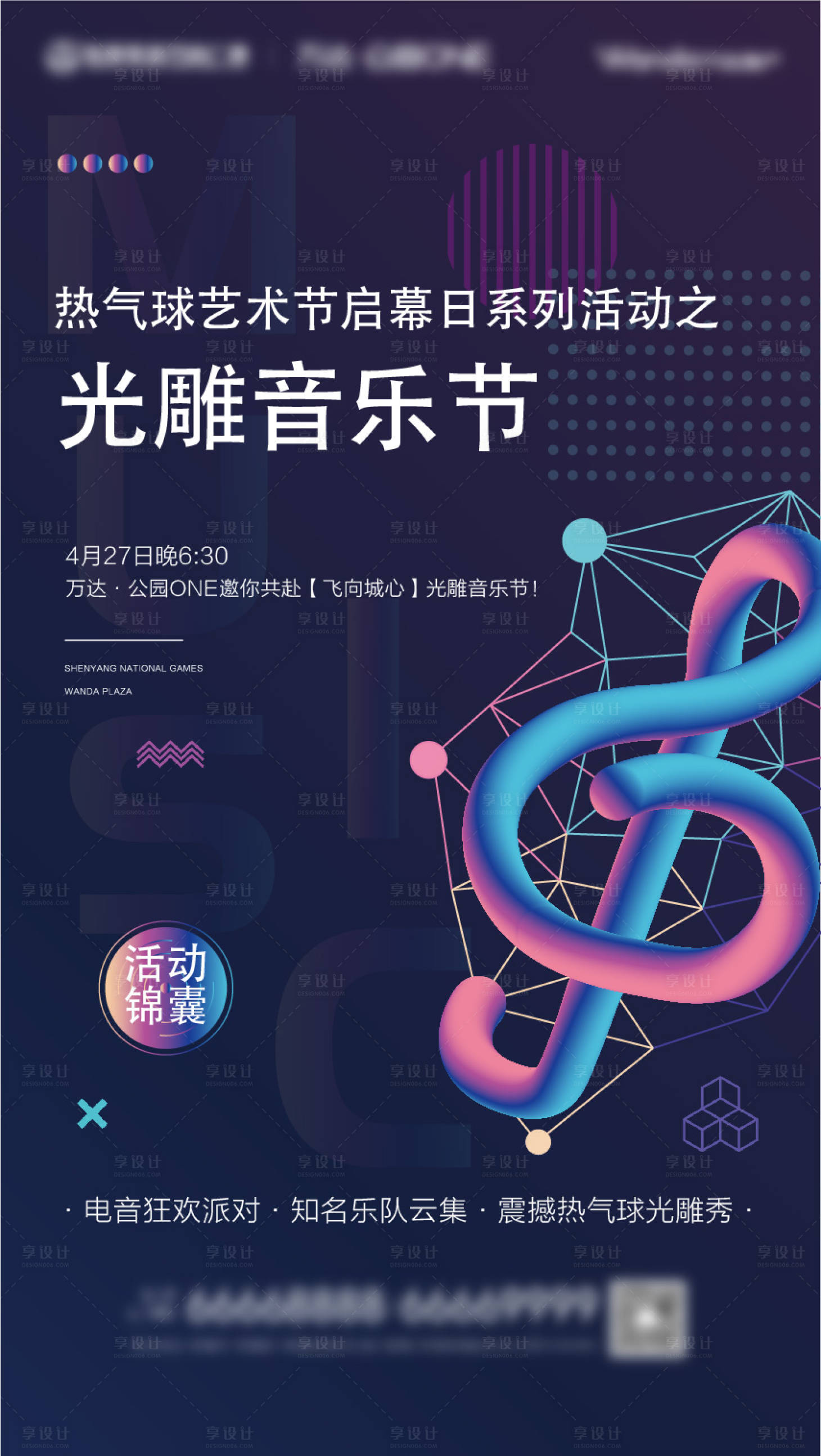 源文件下載【享設(shè)計】搜索編號：91000007946001239【音樂節(jié)創(chuàng)意朋友圈海報】
