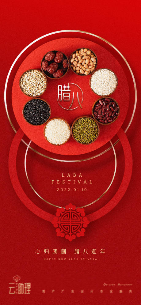 源文件下载【腊八节喜庆海报】编号：20220106132257354