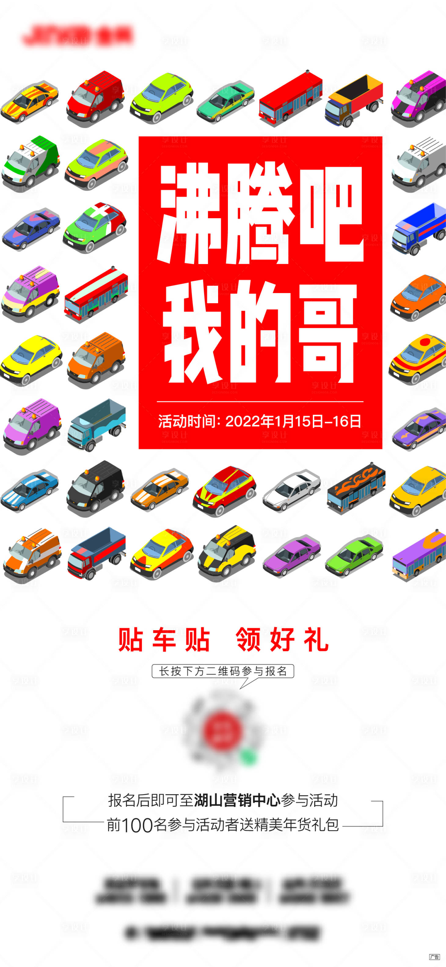 源文件下载【享设计】搜索编号：50100008159237544【房地产出租车刷屏海报】
