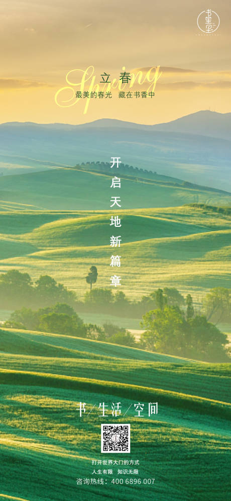 源文件下载【立春节气海报】编号：26010008255718655