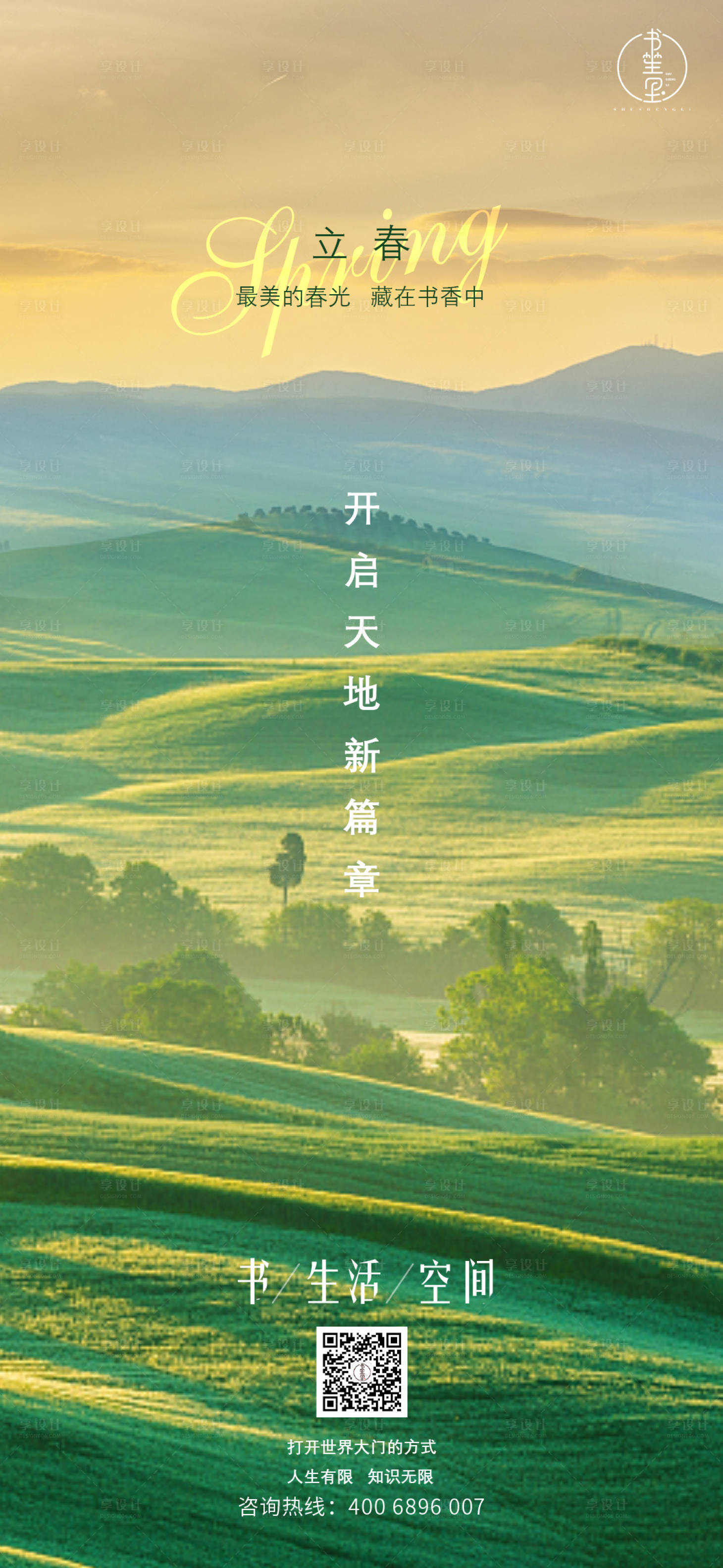 源文件下載【享設(shè)計(jì)】搜索編號(hào)：26010008255718655【立春節(jié)氣海報(bào)】