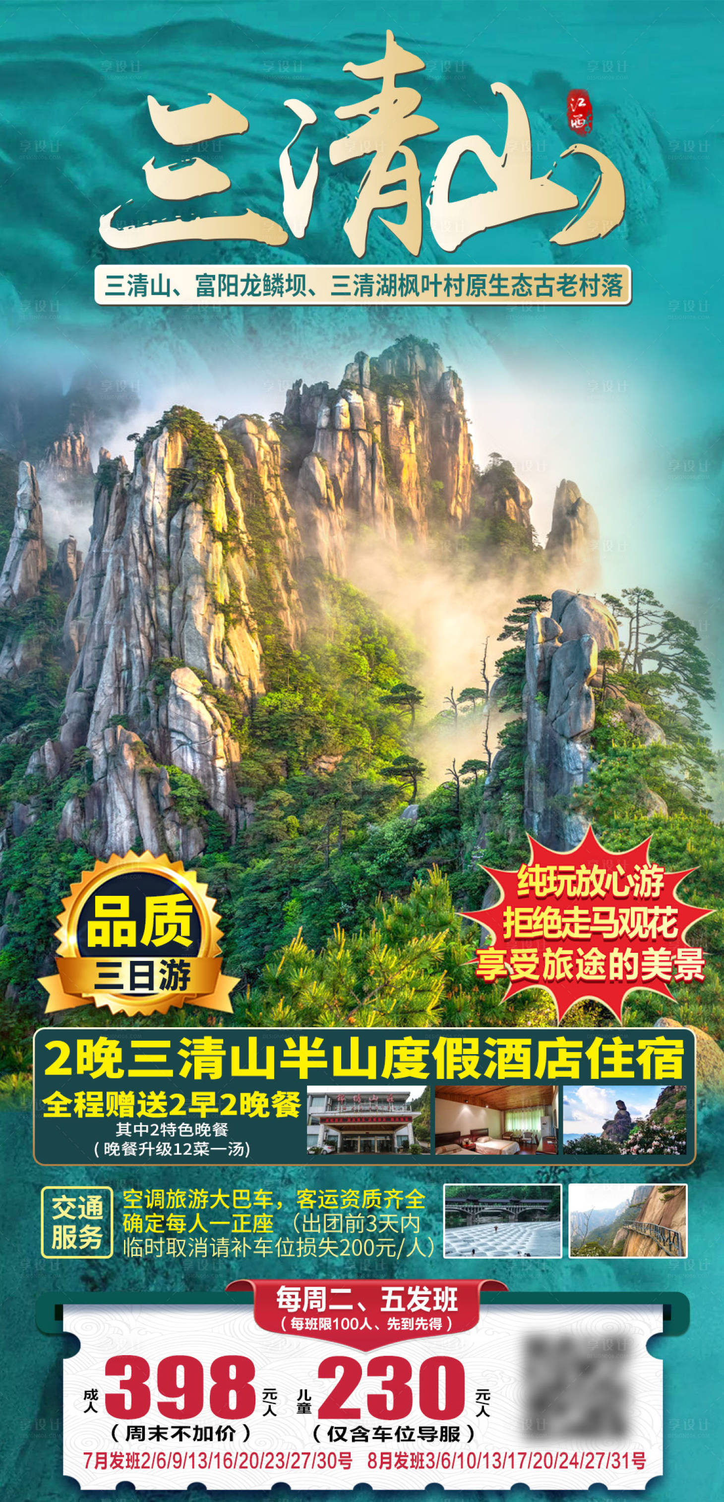 源文件下载【享设计】搜索编号：46310008105709127【三清山】