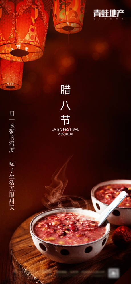 源文件下载【腊八节海报】编号：36360007988478354