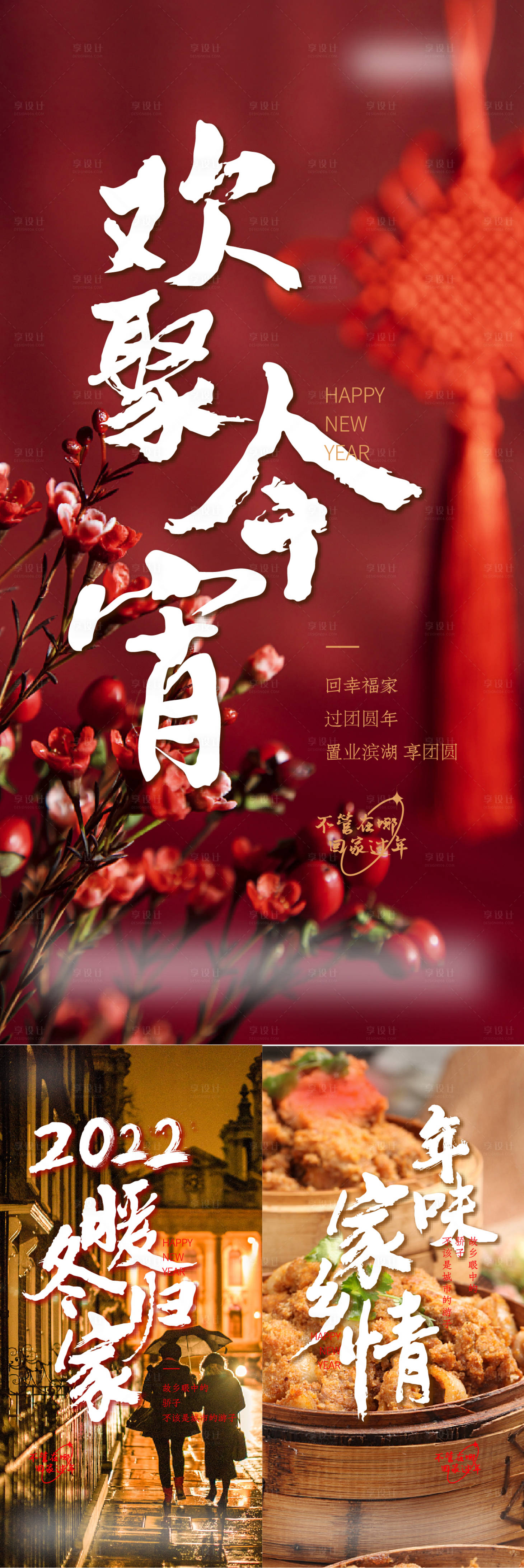 源文件下载【享设计】搜索编号：11630008140837898【新年返乡置业海报】