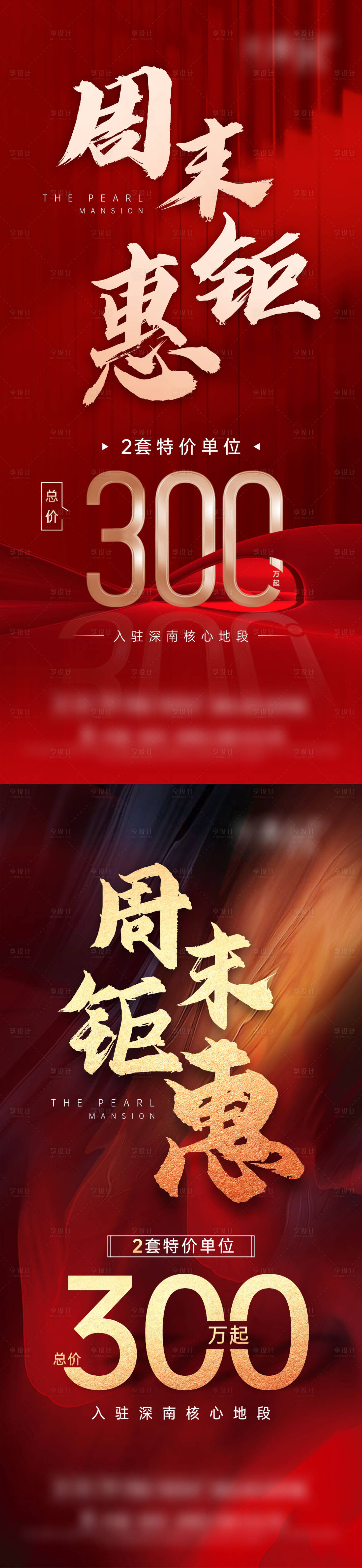 源文件下載【享設計】搜索編號：31070008261094815【渠道熱銷海報】