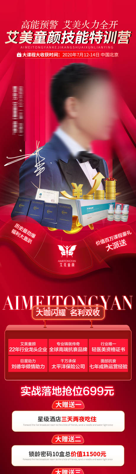 源文件下载【医美会议邀约政策长图海报】编号：14000006314754397